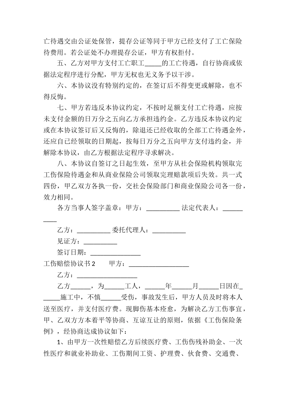 工伤赔偿协议书_第2页