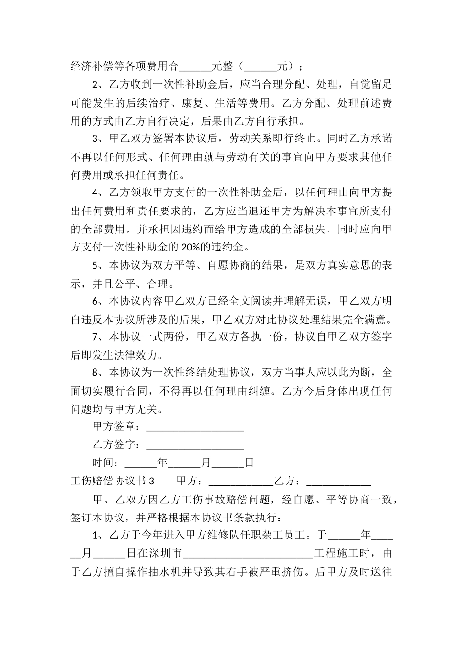 工伤赔偿协议书_第3页