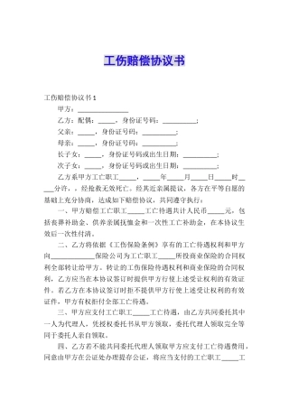 工伤赔偿协议书