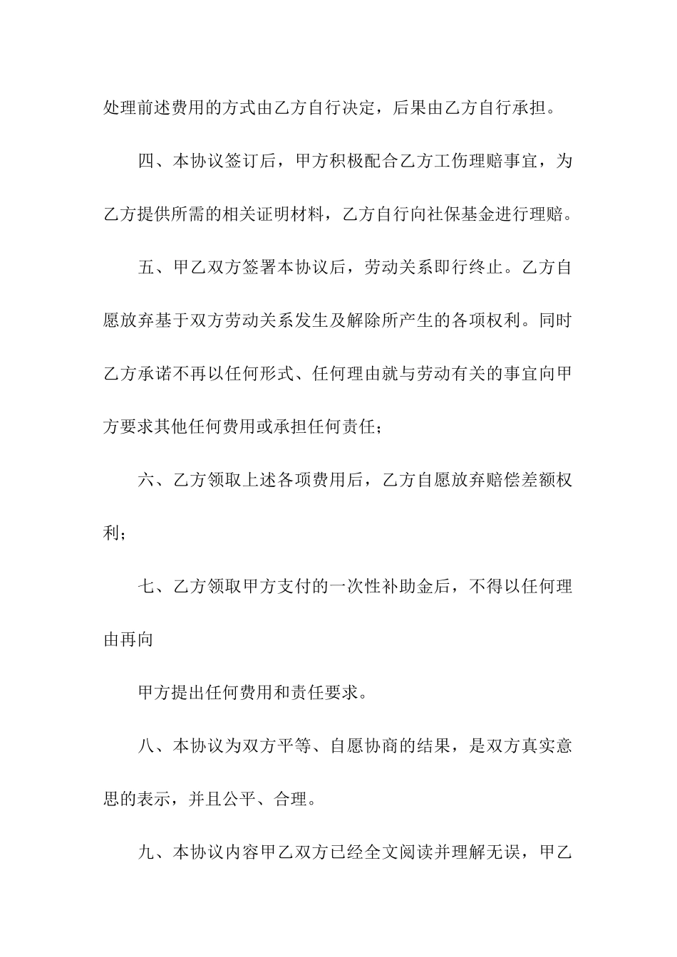 工伤赔偿协议书三篇_第2页