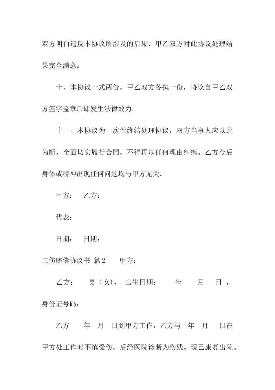 工伤赔偿协议书三篇_第3页