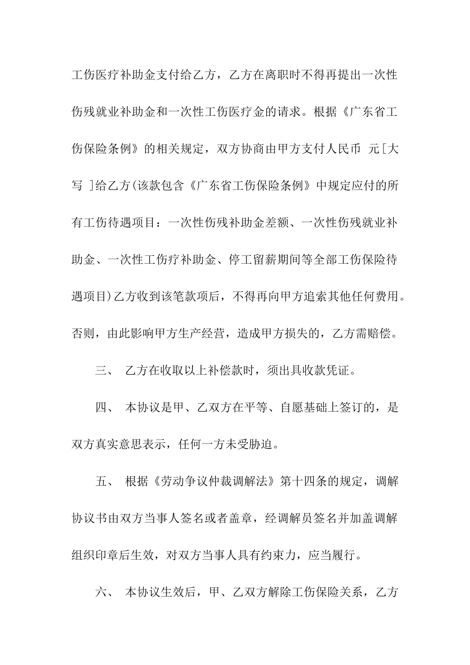 工伤赔偿协议书15篇_第2页