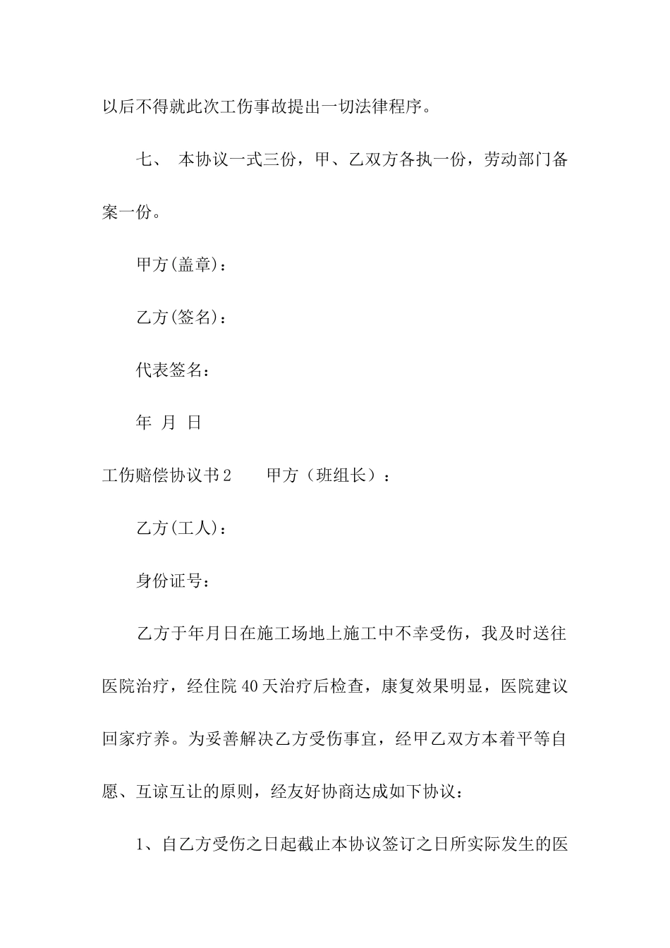 工伤赔偿协议书15篇_第3页