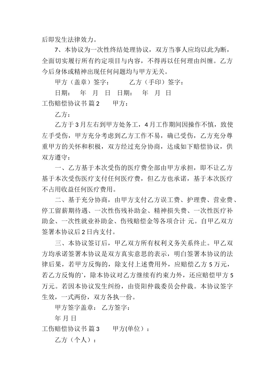 工伤赔偿协议书3篇_第2页