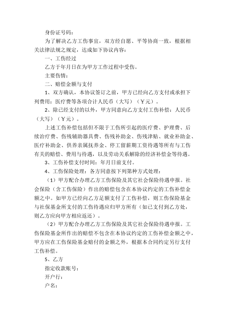 工伤赔偿协议书3篇_第3页