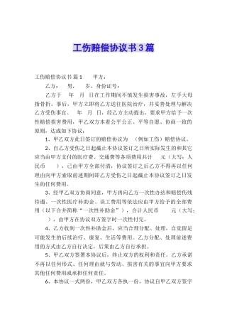 工伤赔偿协议书3篇
