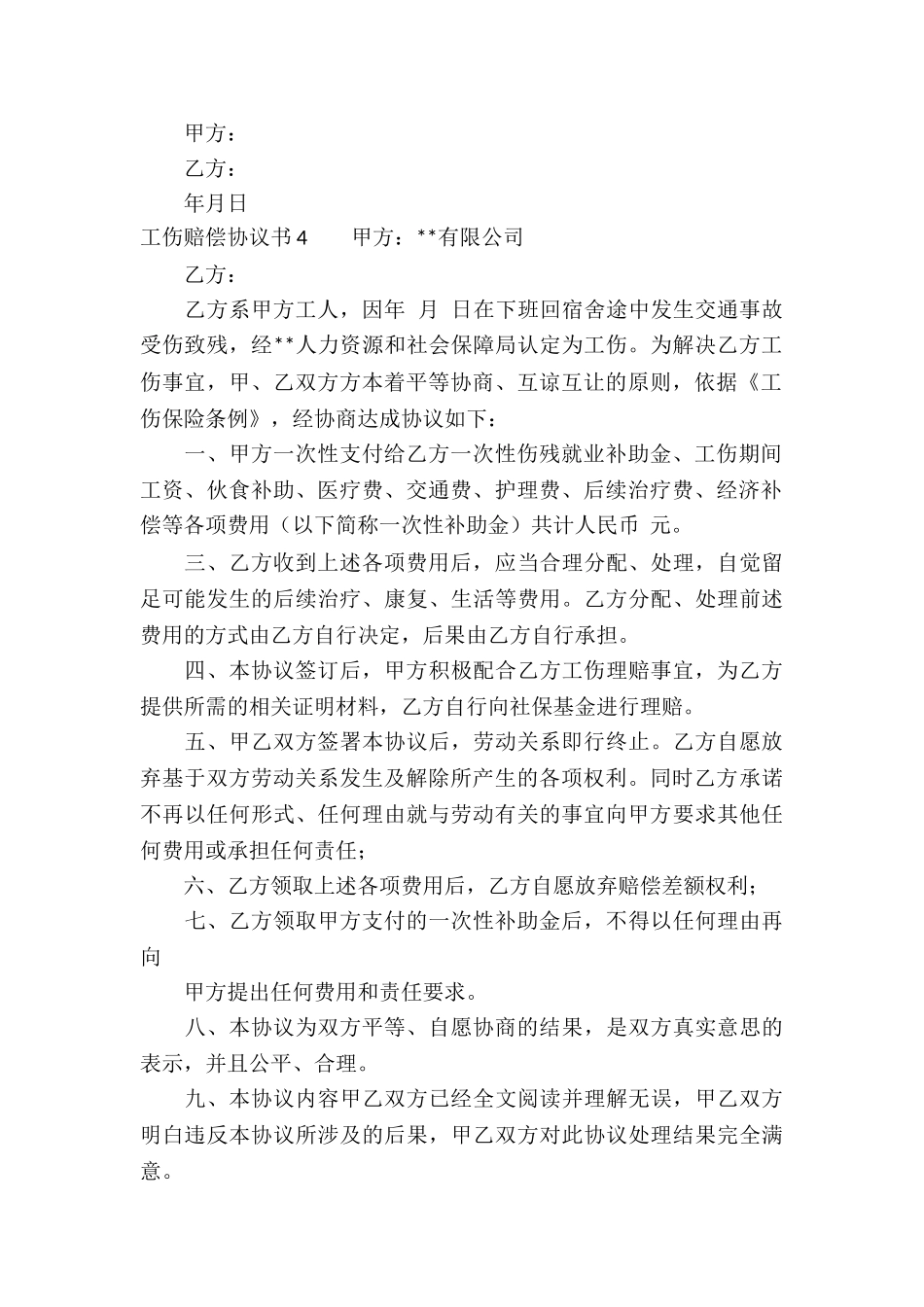 工伤赔偿协议书(15篇)_第3页