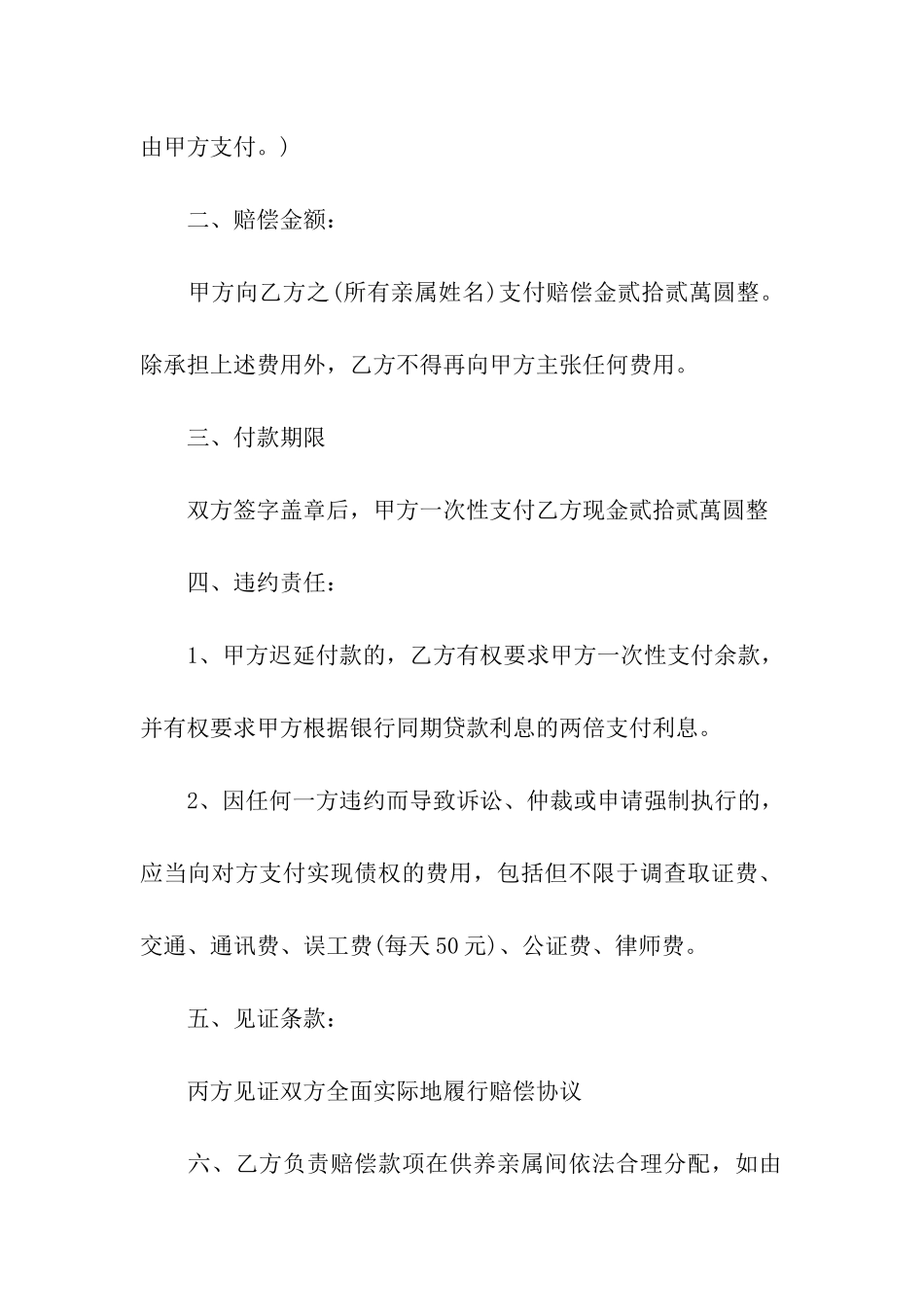 工伤赔偿协议书合集15篇_第3页