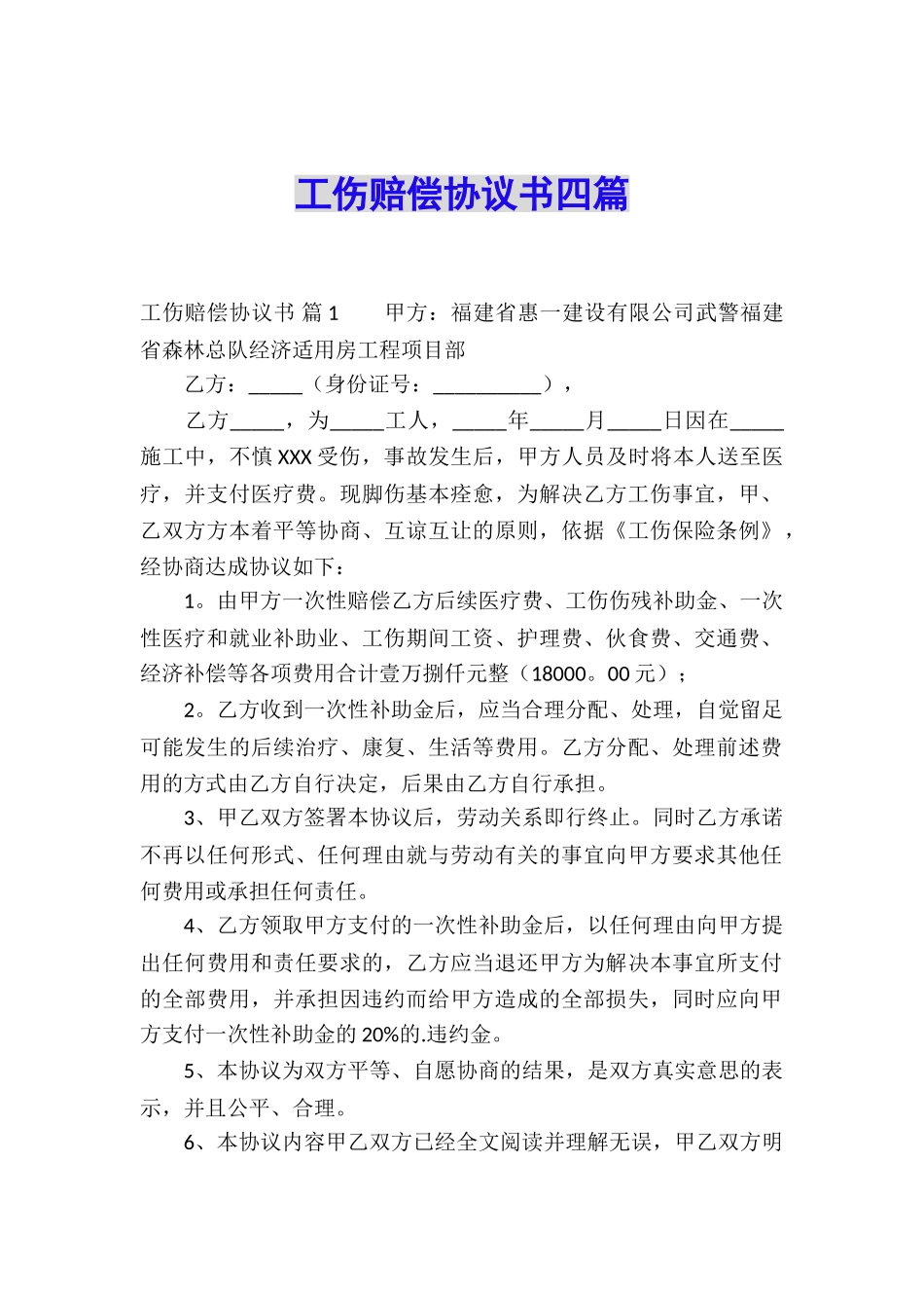 工伤赔偿协议书四篇_第1页