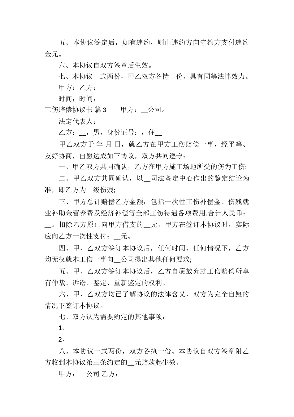 工伤赔偿协议书四篇_第3页