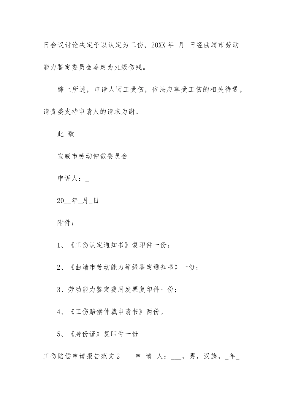 工伤赔偿申请报告3篇_第3页