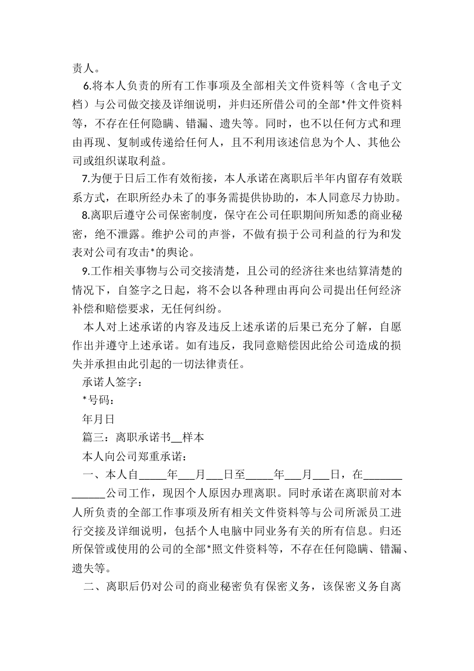 工伤赔偿的承诺书-协议书-_第2页