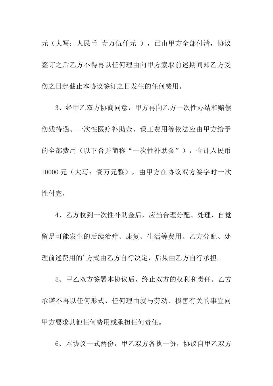 工伤赔偿协议书汇编五篇_第2页