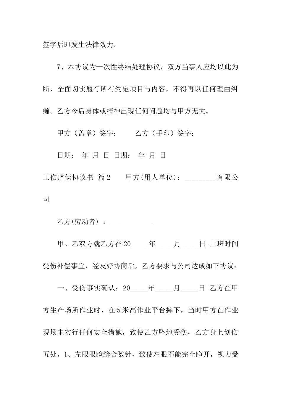 工伤赔偿协议书汇编五篇_第3页