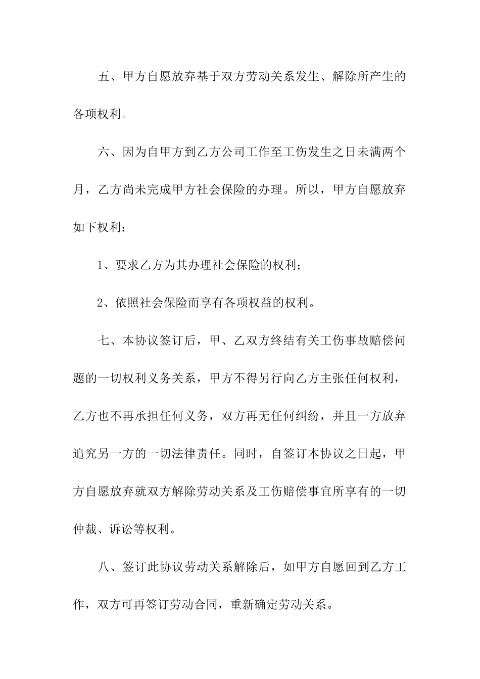 工伤赔偿私了协议书_第3页