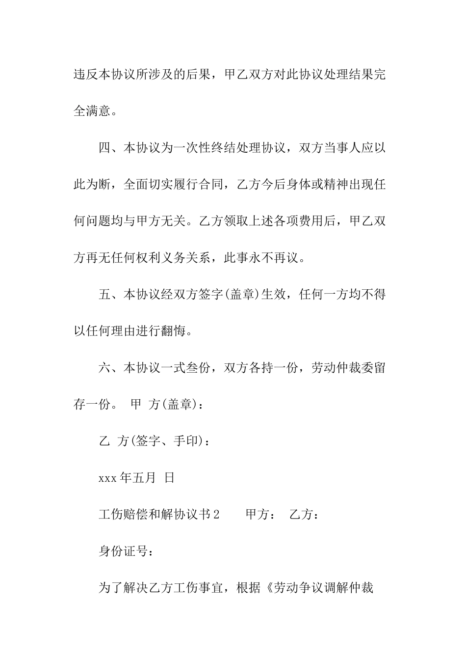 工伤赔偿和解协议书_第2页