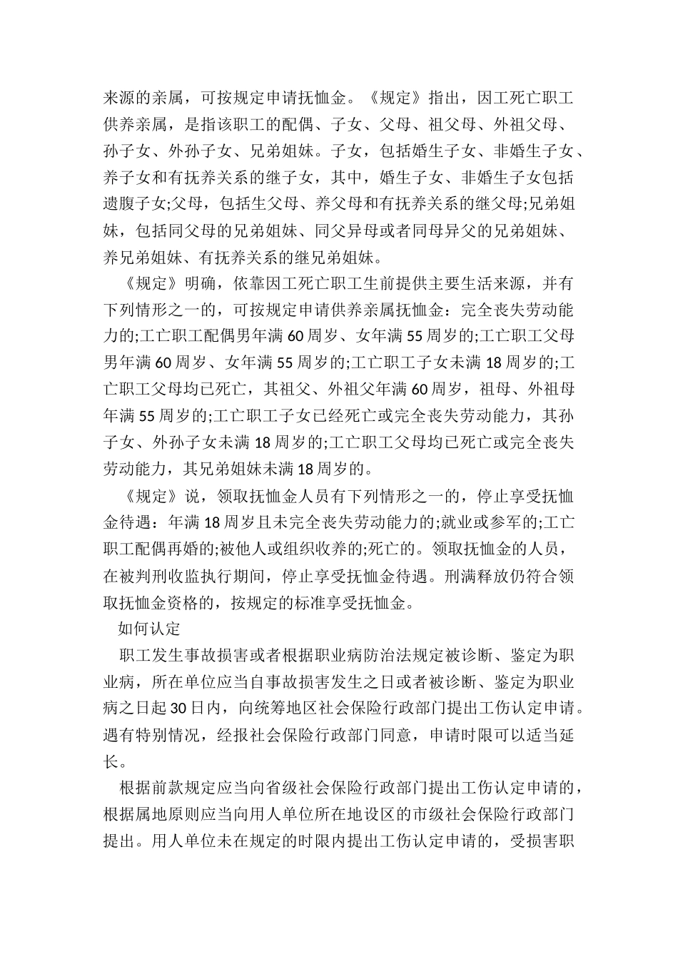 工伤赔偿多久到账_第2页