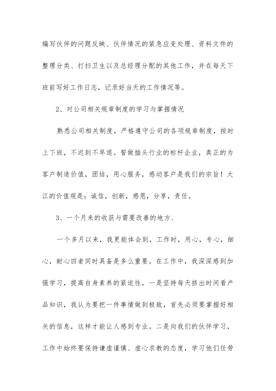 工作一个月工作总结_第2页