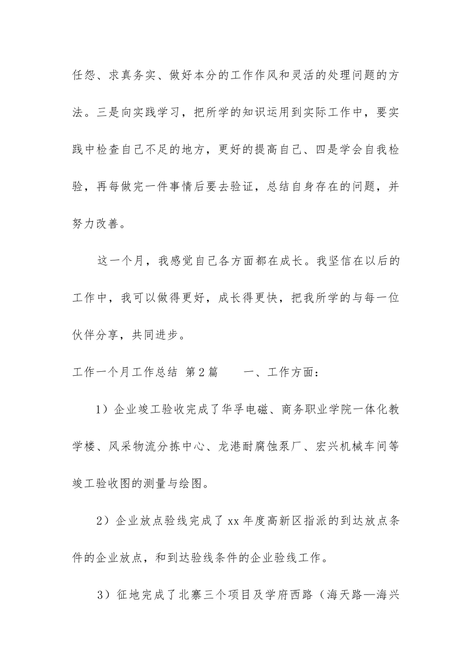 工作一个月工作总结_第3页