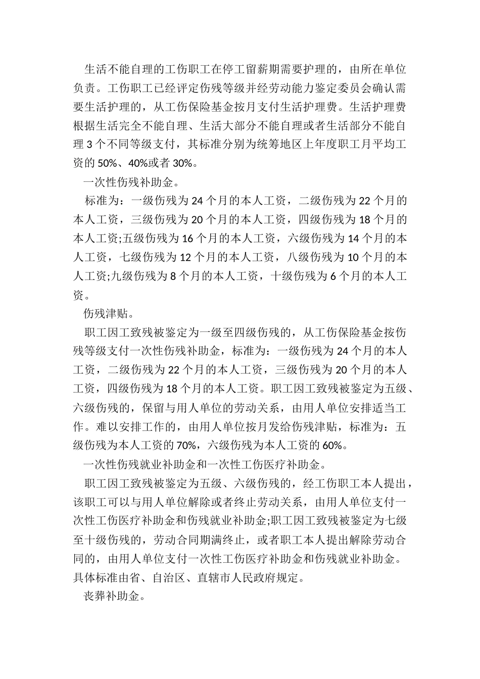 工伤赔偿项目内容包含哪些_第2页