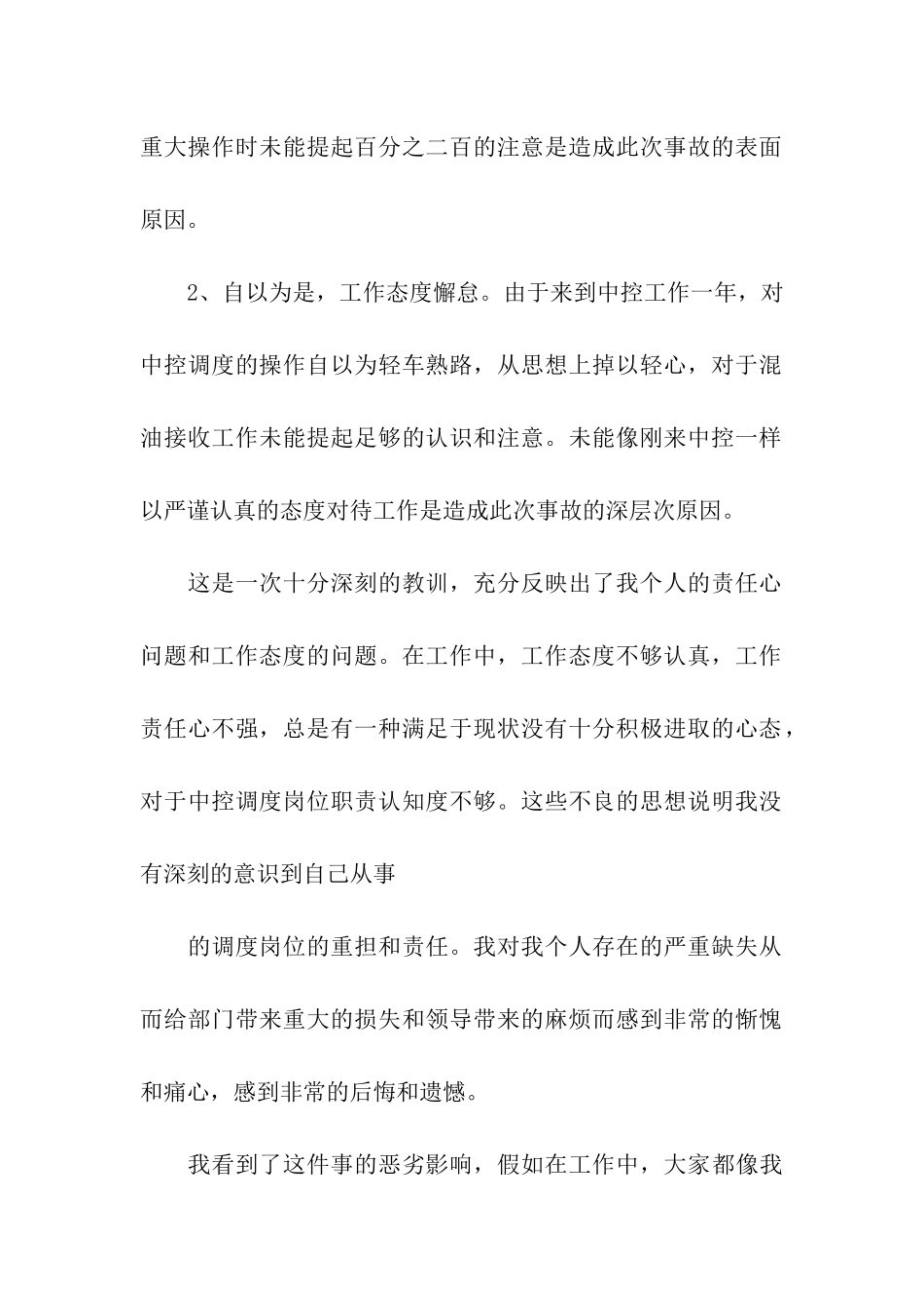 工作万能检讨书15篇_第2页