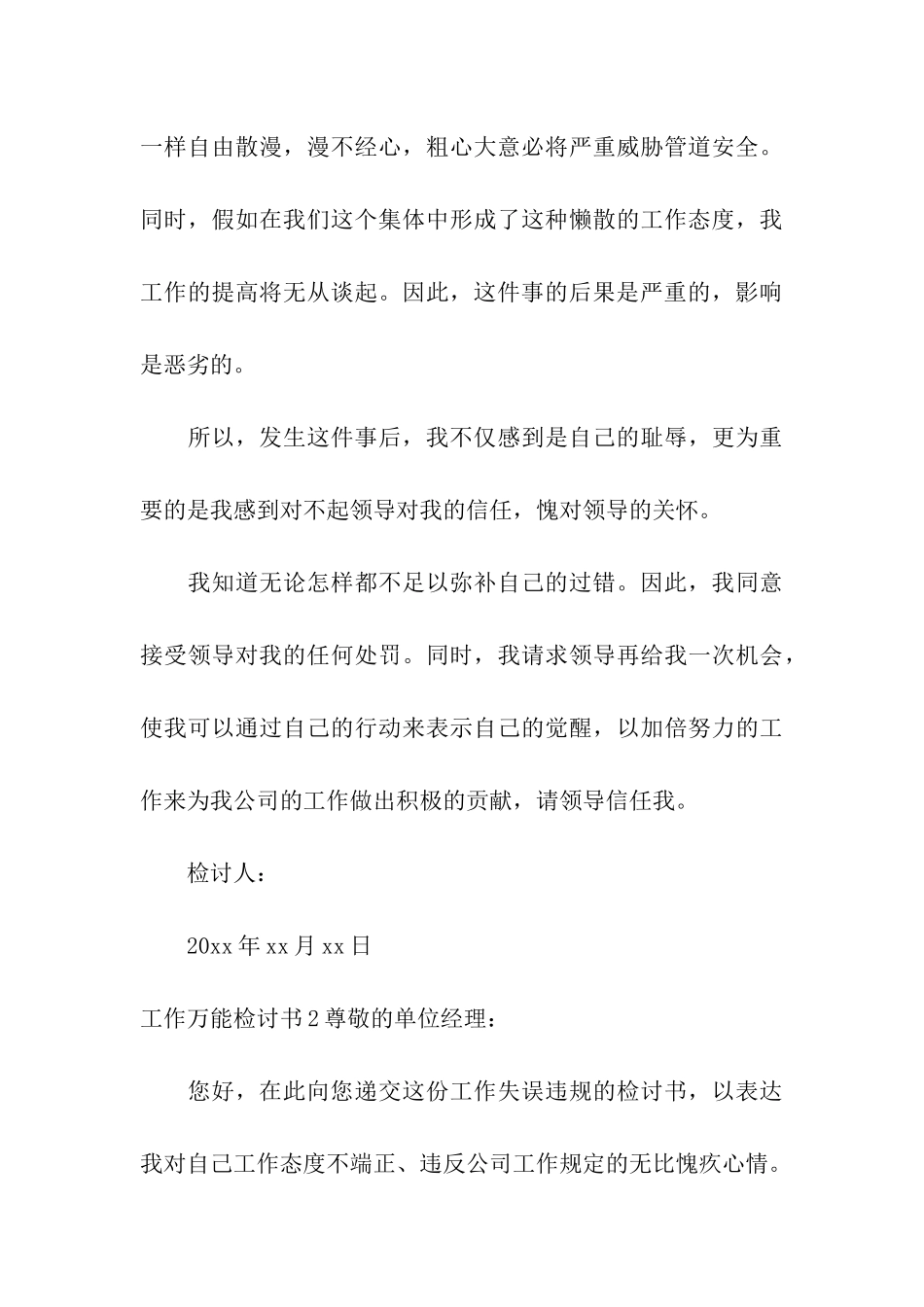 工作万能检讨书15篇_第3页