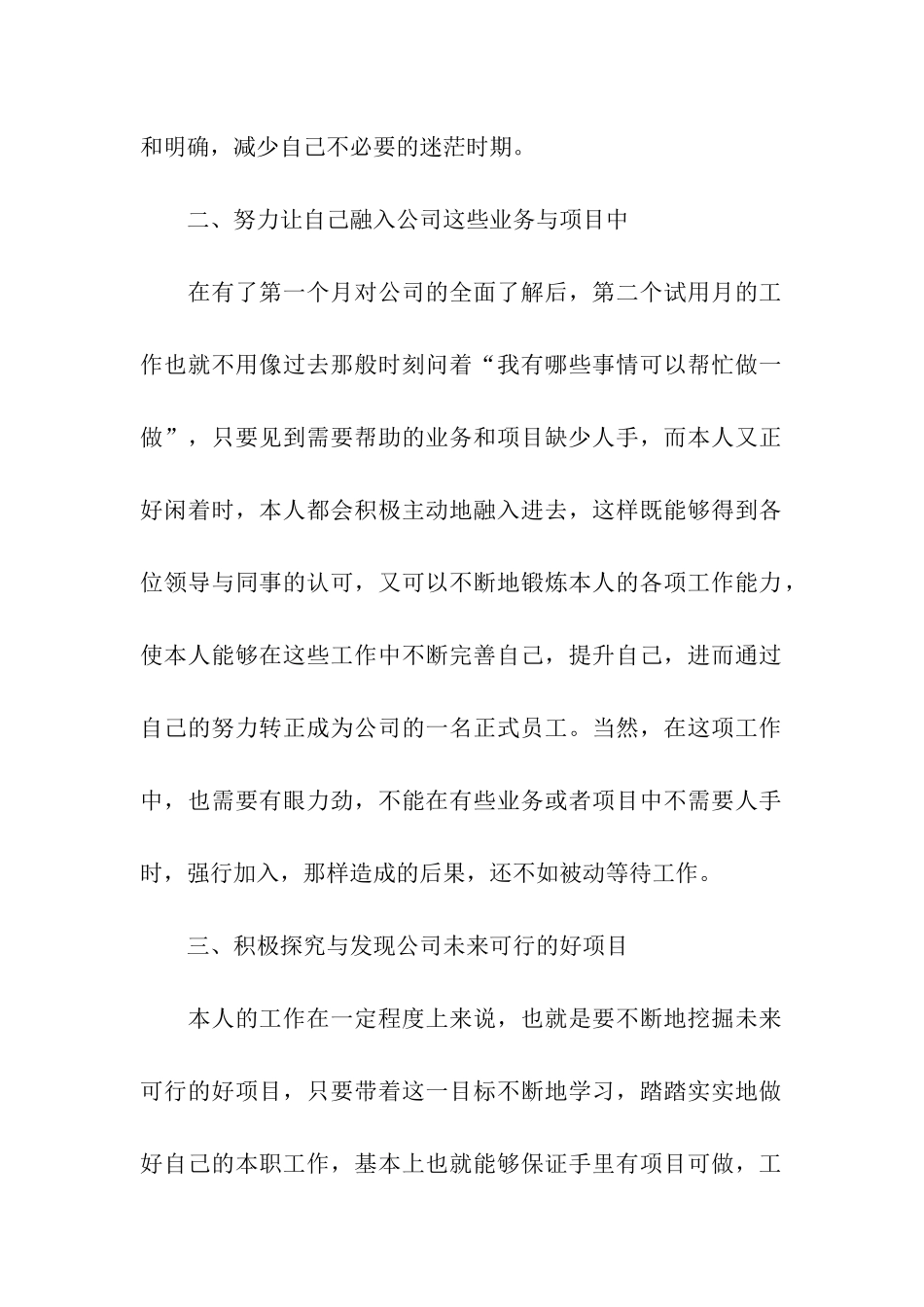 工作三个月转正的工作总结_第2页