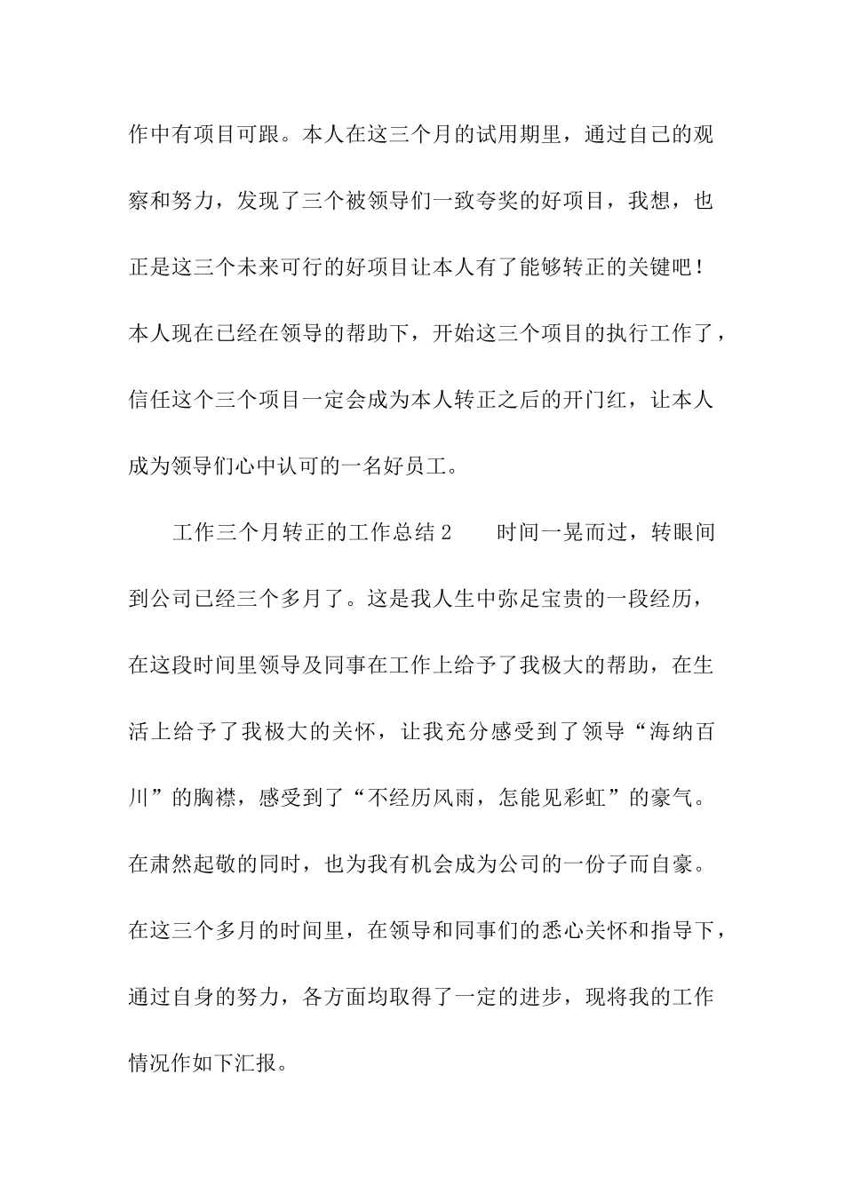 工作三个月转正的工作总结_第3页