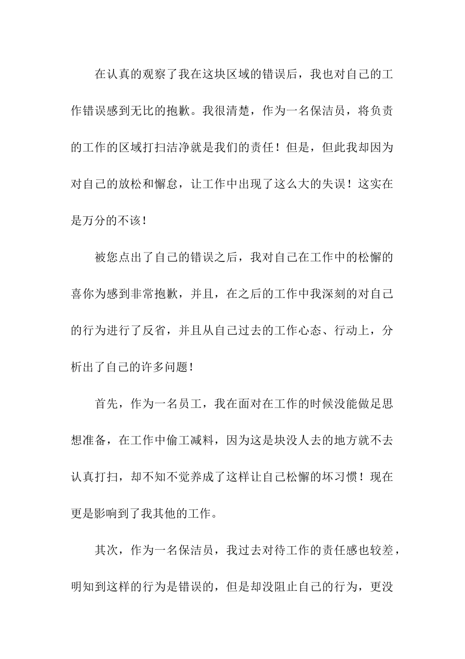 工作不仔细检讨书_第2页