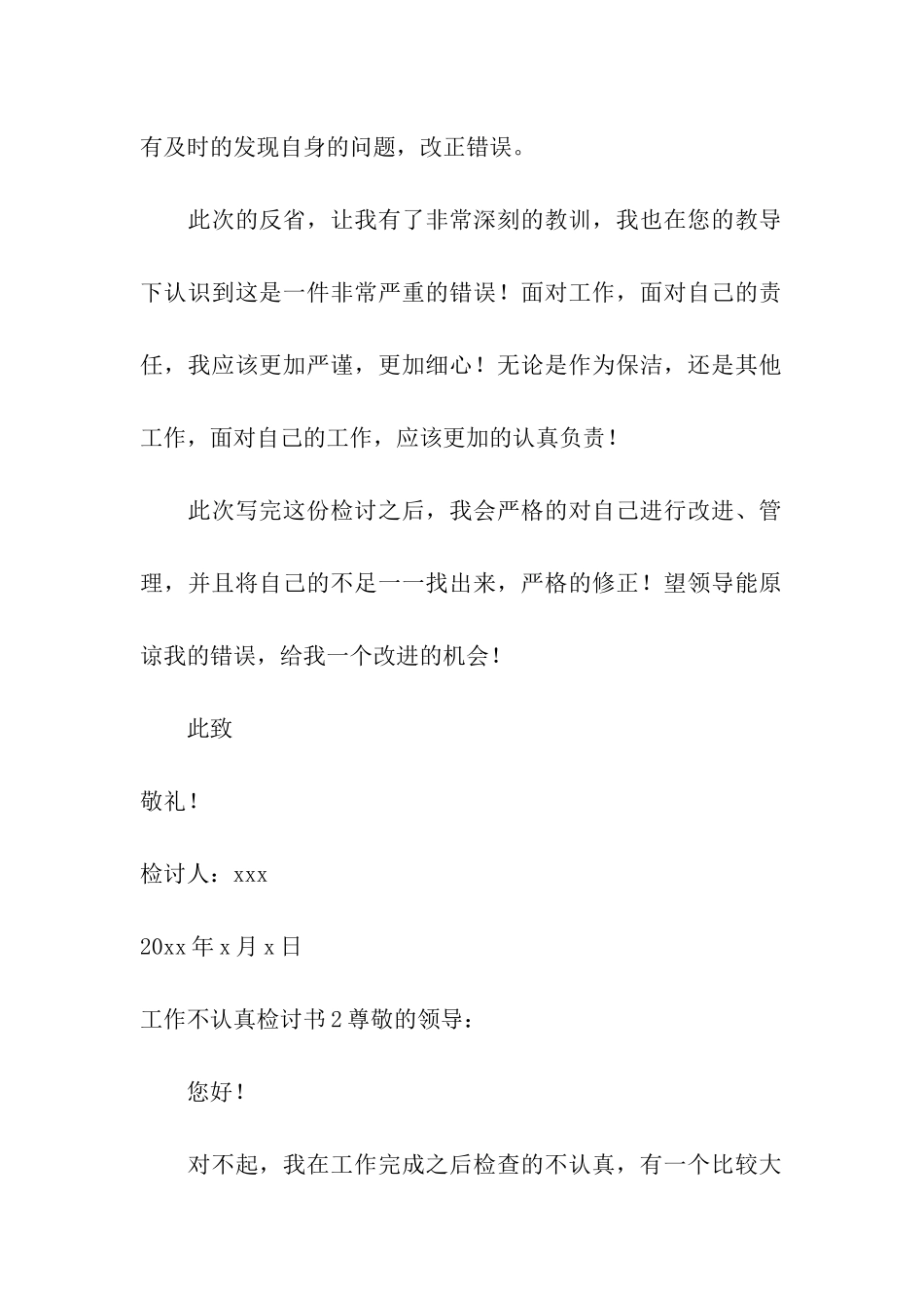 工作不仔细检讨书_第3页