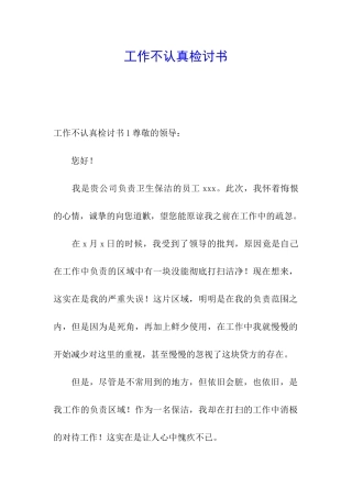 工作不仔细检讨书