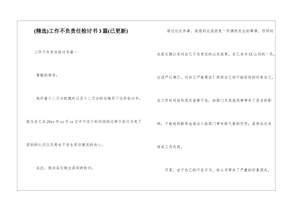 工作不负责任检讨书3篇_第1页