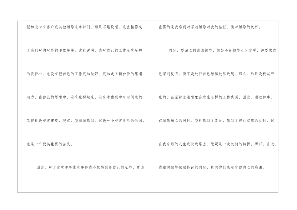 工作不负责任检讨书3篇_第2页