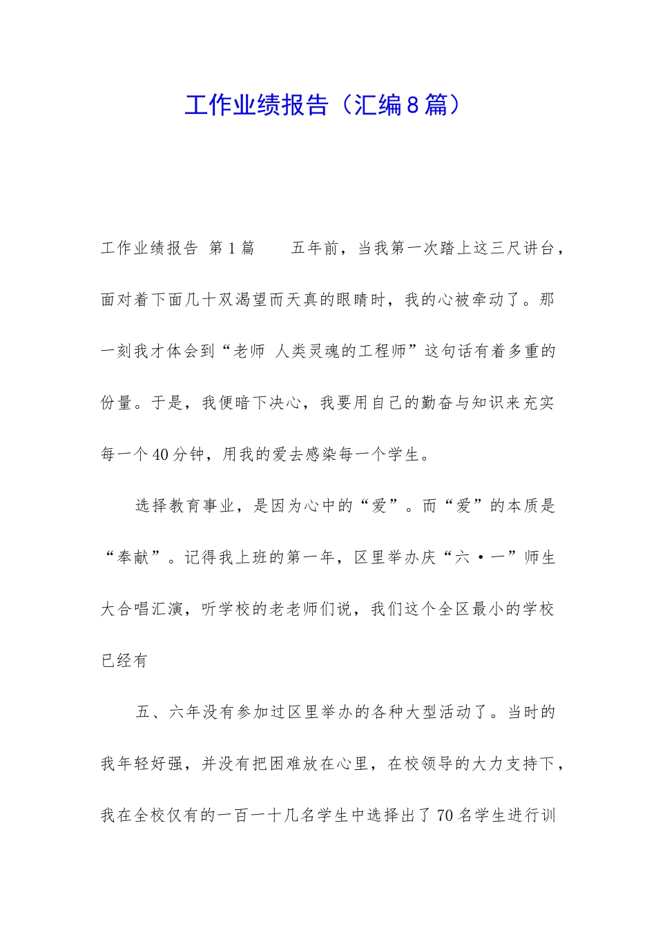 工作业绩报告_第1页