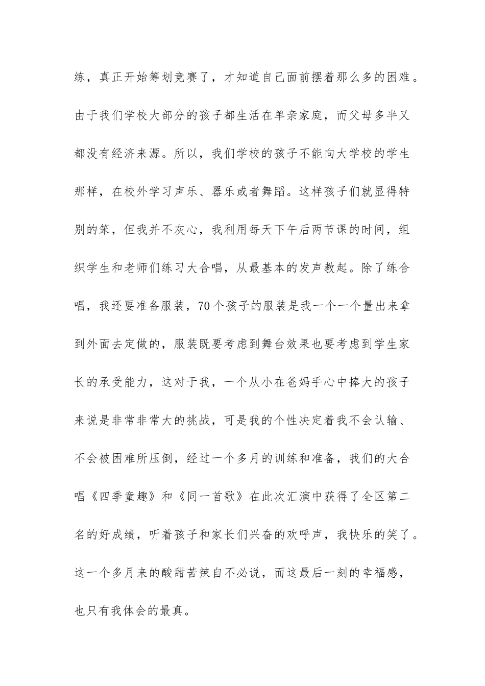 工作业绩报告_第2页