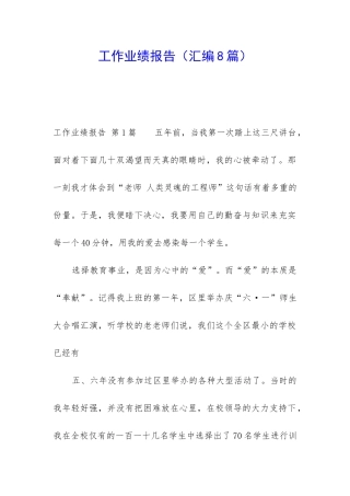 工作业绩报告