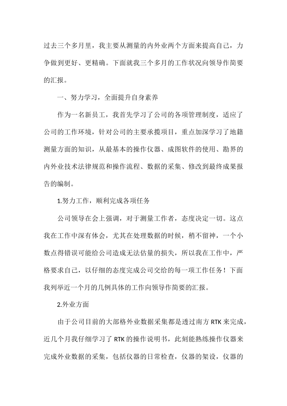 工作个人心得感悟参考2024_第3页