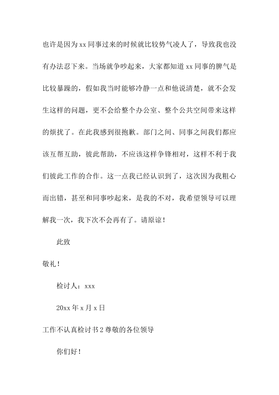 工作不认真检讨书7篇_第3页