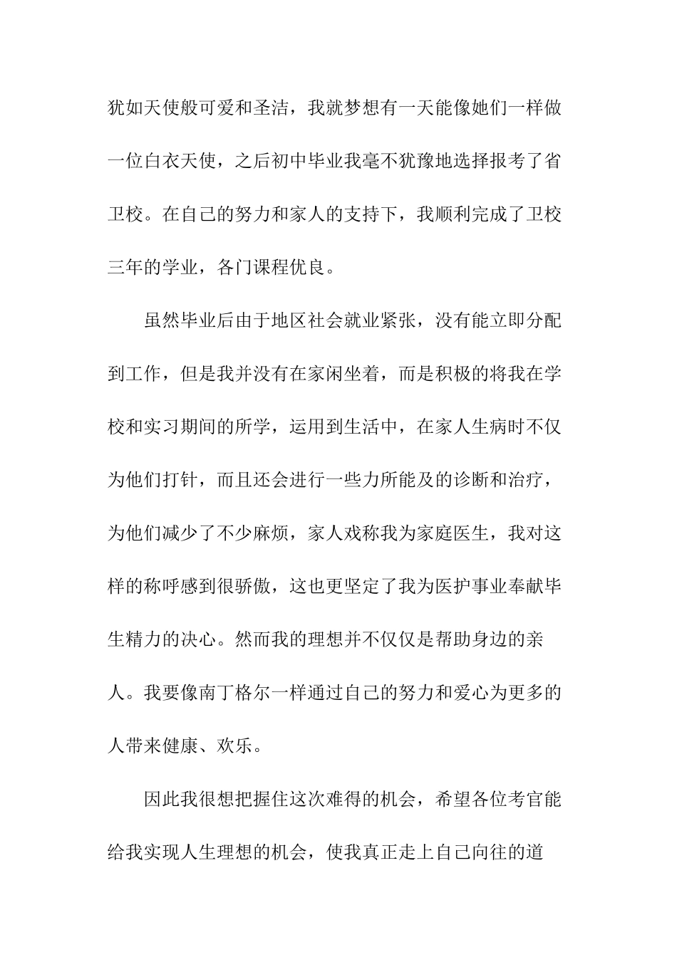 工作中护士面试自我介绍_第2页