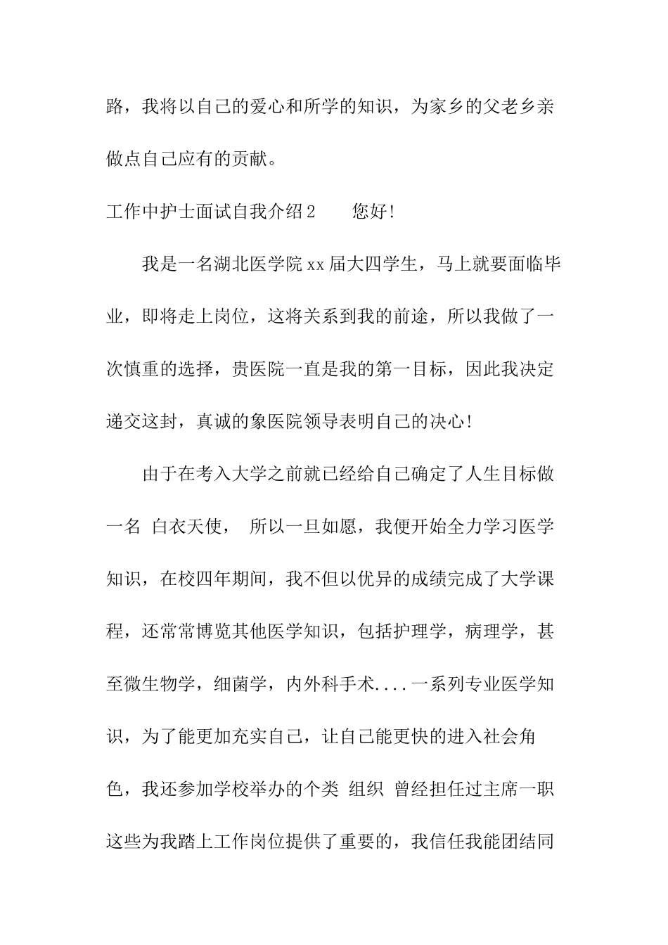 工作中护士面试自我介绍_第3页