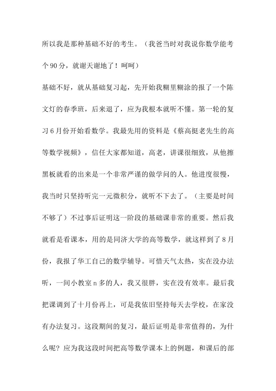 工作两年辞职考研2024成功问鼎之数学135分_第3页