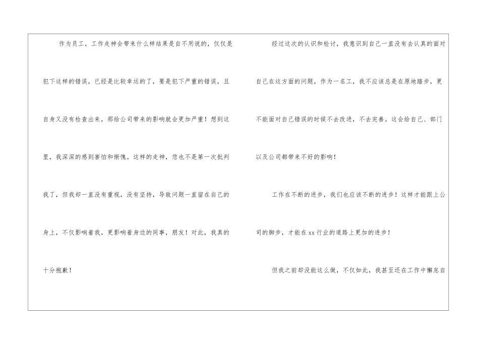 工作中因粗心犯错自我检讨书_第2页