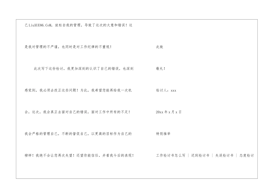 工作中因粗心犯错自我检讨书_第3页