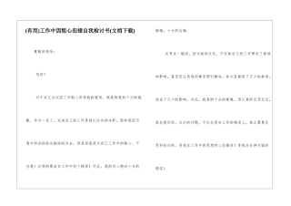 工作中因粗心犯错自我检讨书