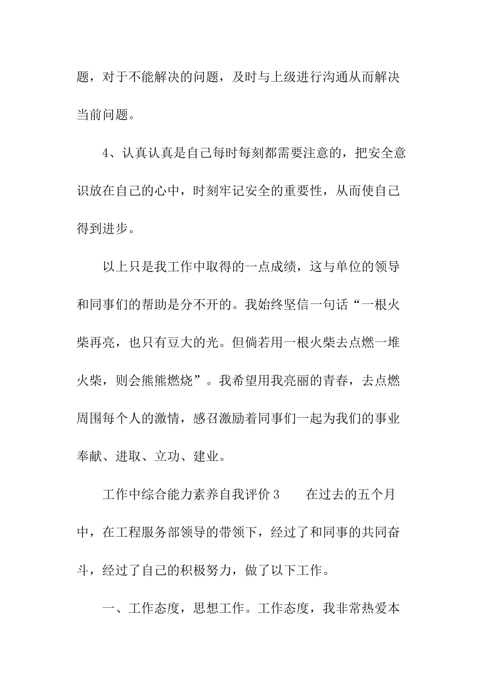 工作中综合能力素质自我评价_第3页