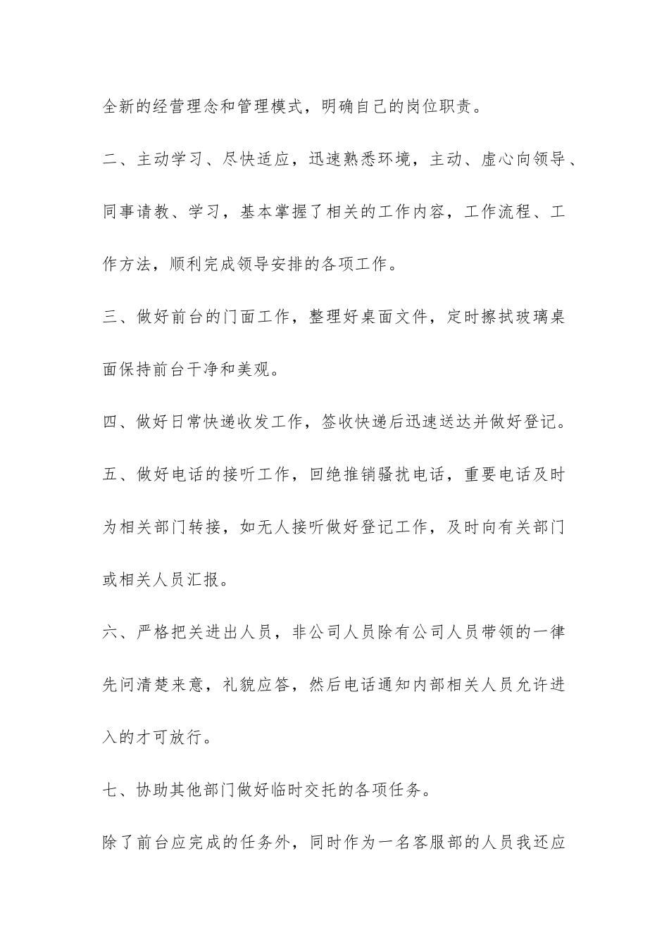 工作人员试用期工作总结-_第2页