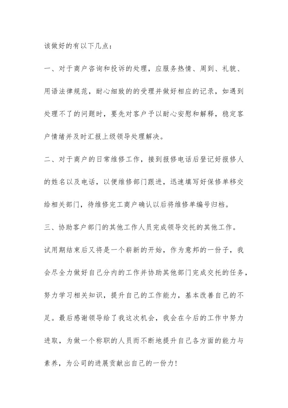 工作人员试用期工作总结-_第3页