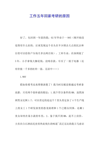 工作五年回家考研的原因