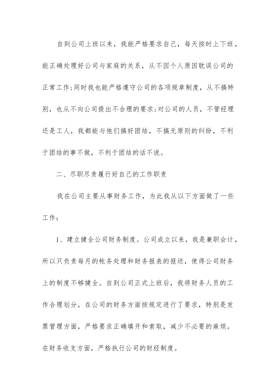 工作人员转正申请书精选3篇_第2页