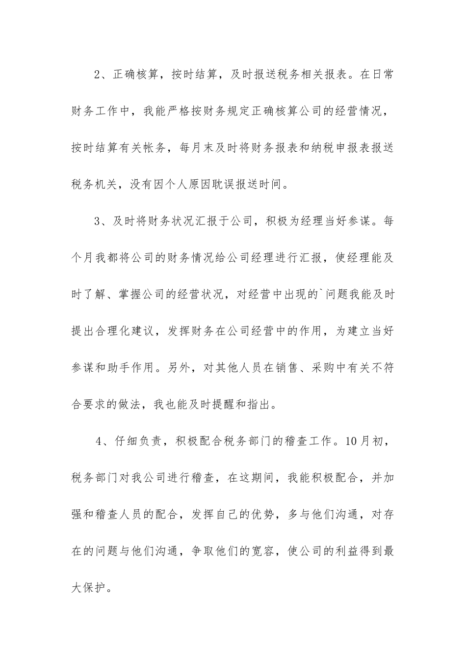 工作人员转正申请书精选3篇_第3页